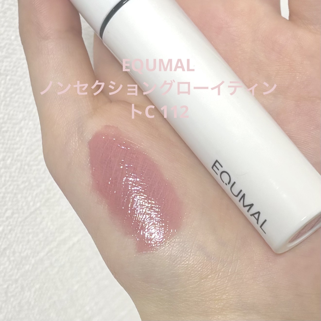 ノンセクショングローリーティント 112 テンダーブリーズ(TENDER BREEZE)/EQUMAL/リップティントを使ったクチコミ（1枚目）