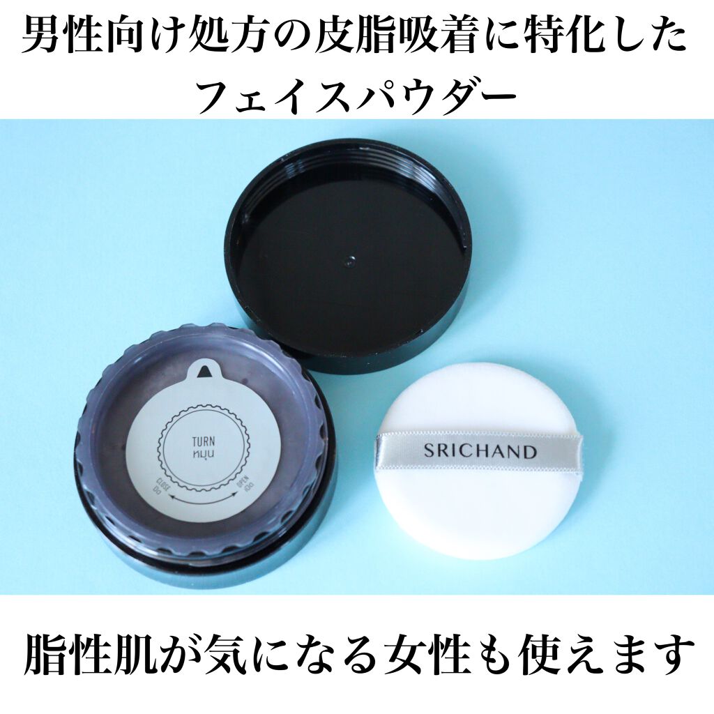 ブラックエディション オイルコントロールパウダー/SRICHAND/ルースパウダーを使ったクチコミ（2枚目）