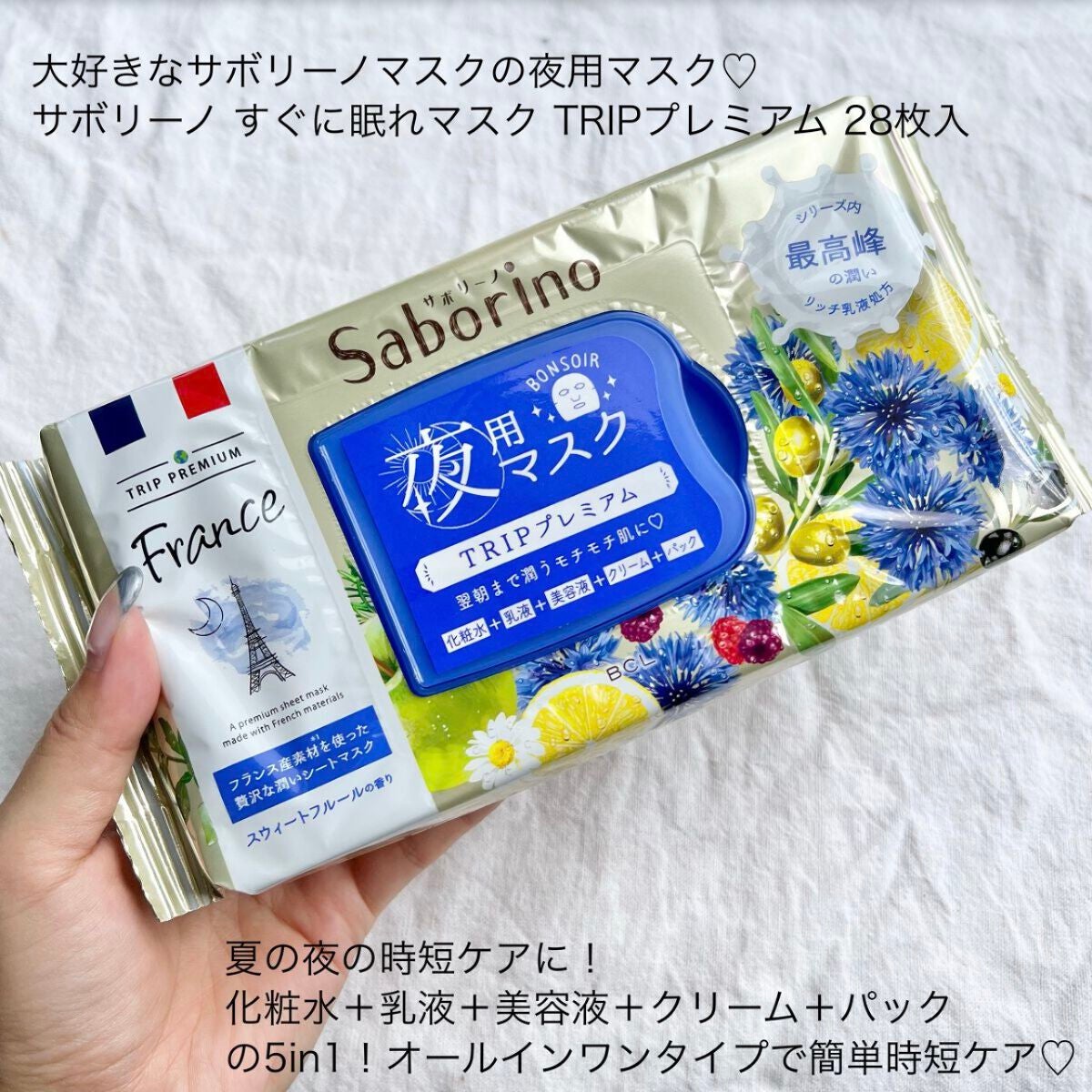 すぐに眠れマスク トリッププレミアム FR 21/サボリーノ/シートマスク・パックを使ったクチコミ(2枚目)