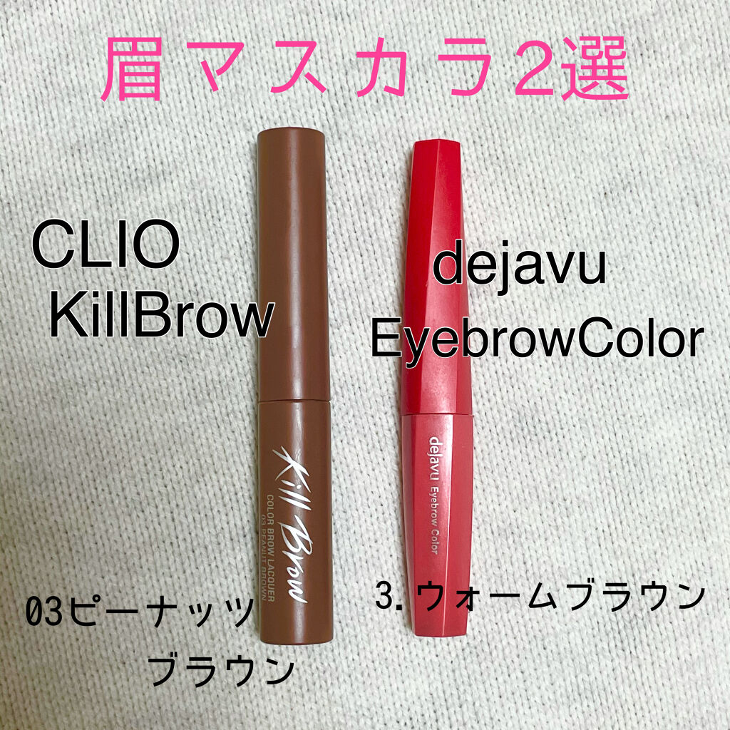 キル ブロウ カラー ブロウ ラッカー 03 PEANUT BROWN/CLIO/眉マスカラを使ったクチコミ（1枚目）