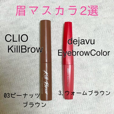 キル ブロウ カラー ブロウ ラッカー 03 PEANUT BROWN/CLIO/眉マスカラを使ったクチコミ（1枚目）