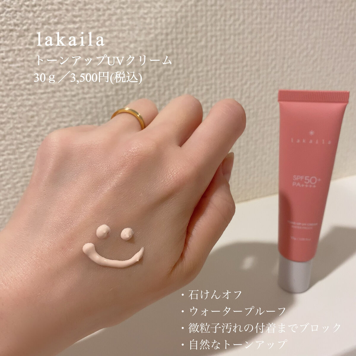  lakaila トーンアップUVクリーム/lakaila /日焼け止めクリームを使ったクチコミ（2枚目）