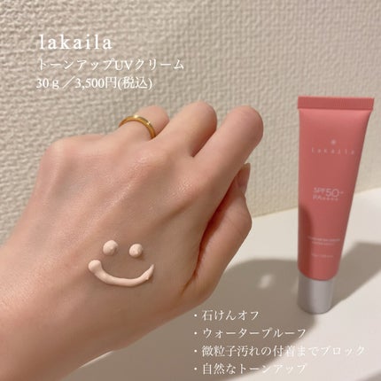 lakaila トーンアップUVクリーム/lakaila /日焼け止めクリームを使ったクチコミ(2枚目)