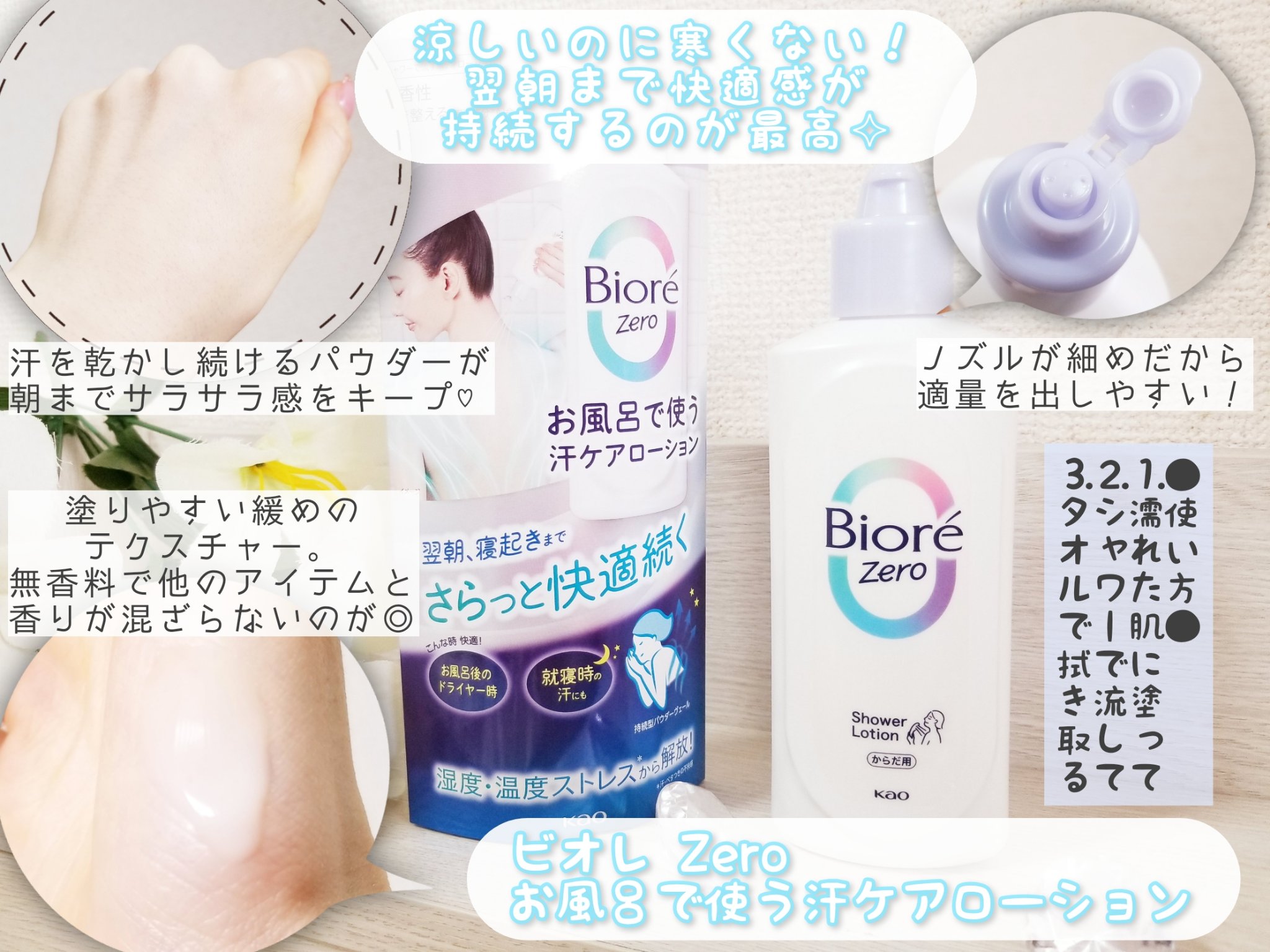 ビオレZero お風呂で使う汗ケアローション 無香性/ビオレ/ボディローションを使ったクチコミ（2枚目）