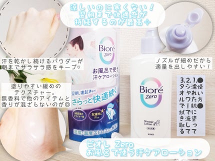 ビオレZero シート やさしいせっけんの香り/ビオレ/デオドラント・制汗剤を使ったクチコミ(2枚目)