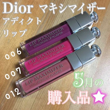 【旧】ディオール アディクト リップ マキシマイザー/Dior/リップグロスを使ったクチコミ（1枚目）