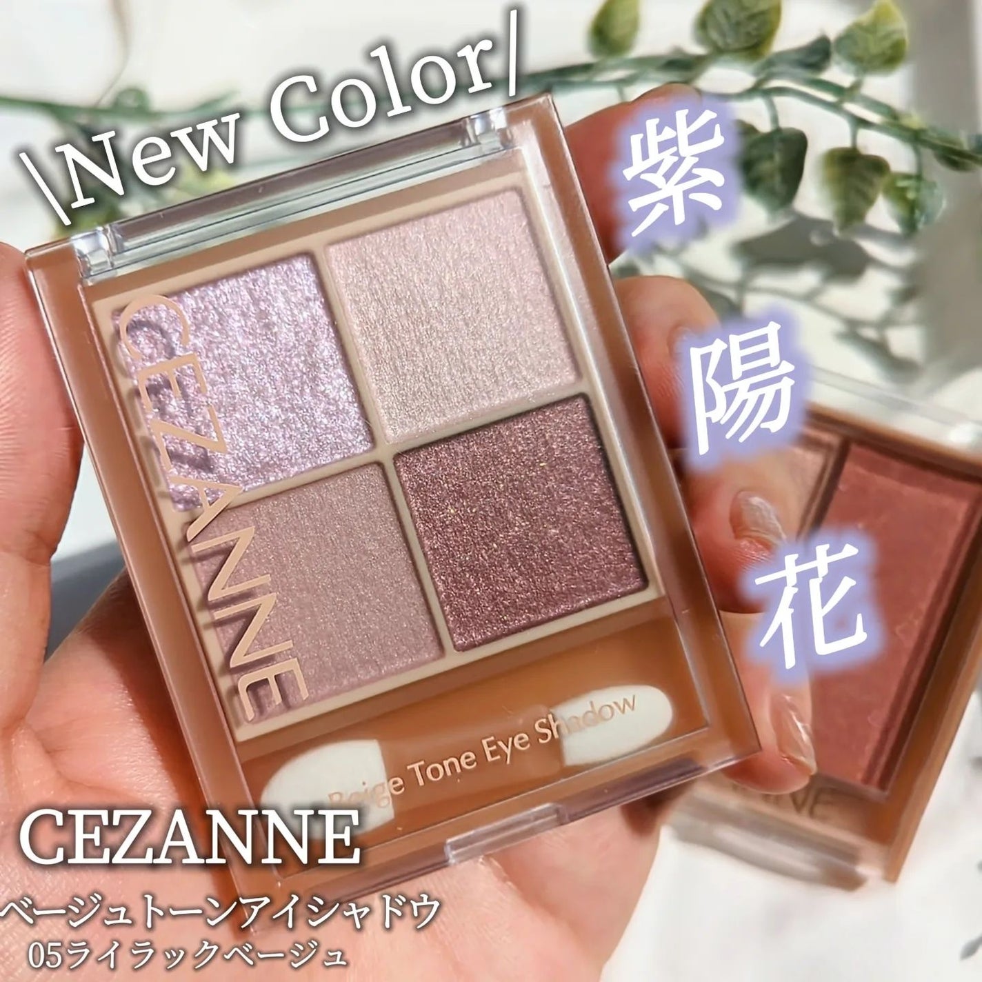 ベージュトーンアイシャドウ/CEZANNE/アイシャドウパレットを使ったクチコミ(1枚目)