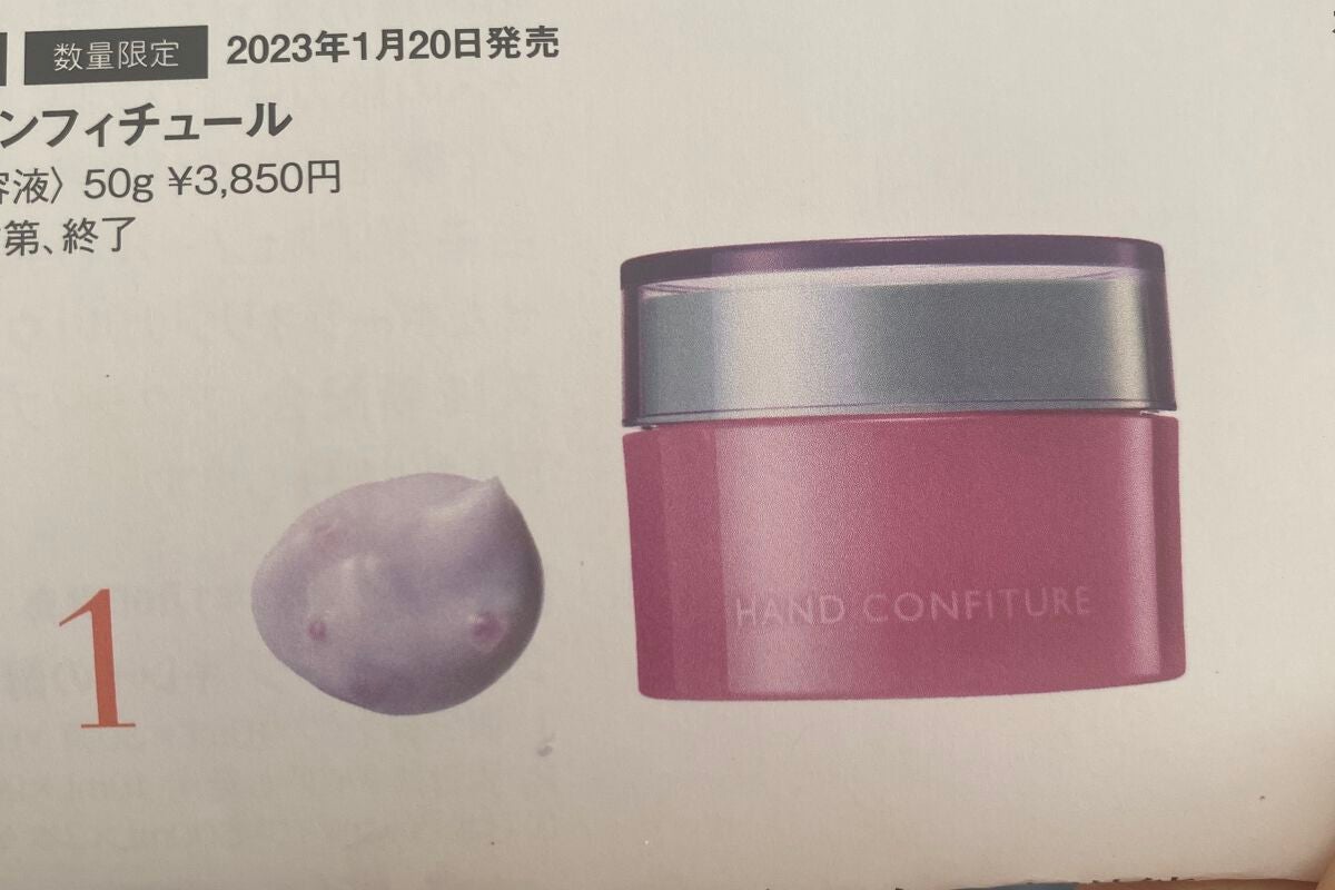 ハンドコンフィチュール/POLA/ハンドクリームを使ったクチコミ(3枚目)