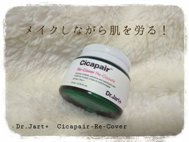 【🌿Dr.Jart+  Cicapair Re-Cover🌿】

今回紹介するのは、ドクタージャルトのシカペアリカバー。
ずっと気になっていて、やっと手に入った商品です！

こちらの商品はノーファンデメ