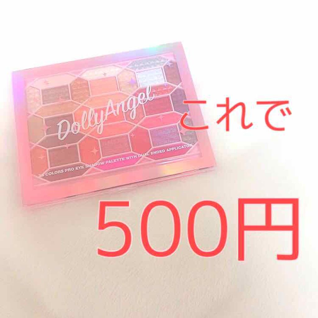 33色プロアイシャドウパレット/Dolly Angel/アイシャドウパレットを使ったクチコミ（1枚目）
