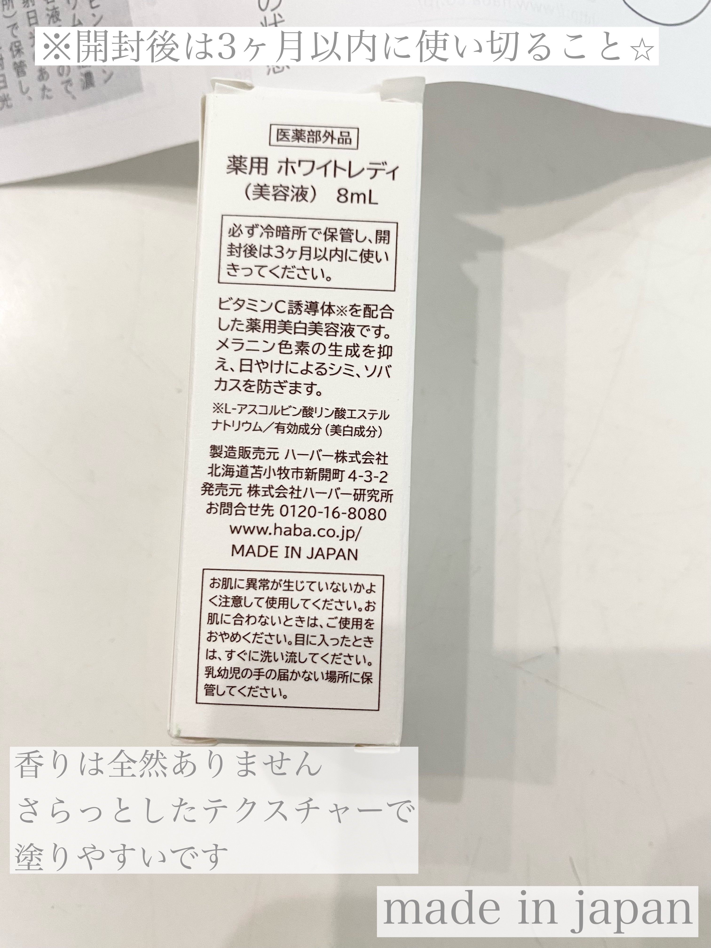 薬用ホワイトレディ/HABA/美容液を使ったクチコミ（3枚目）
