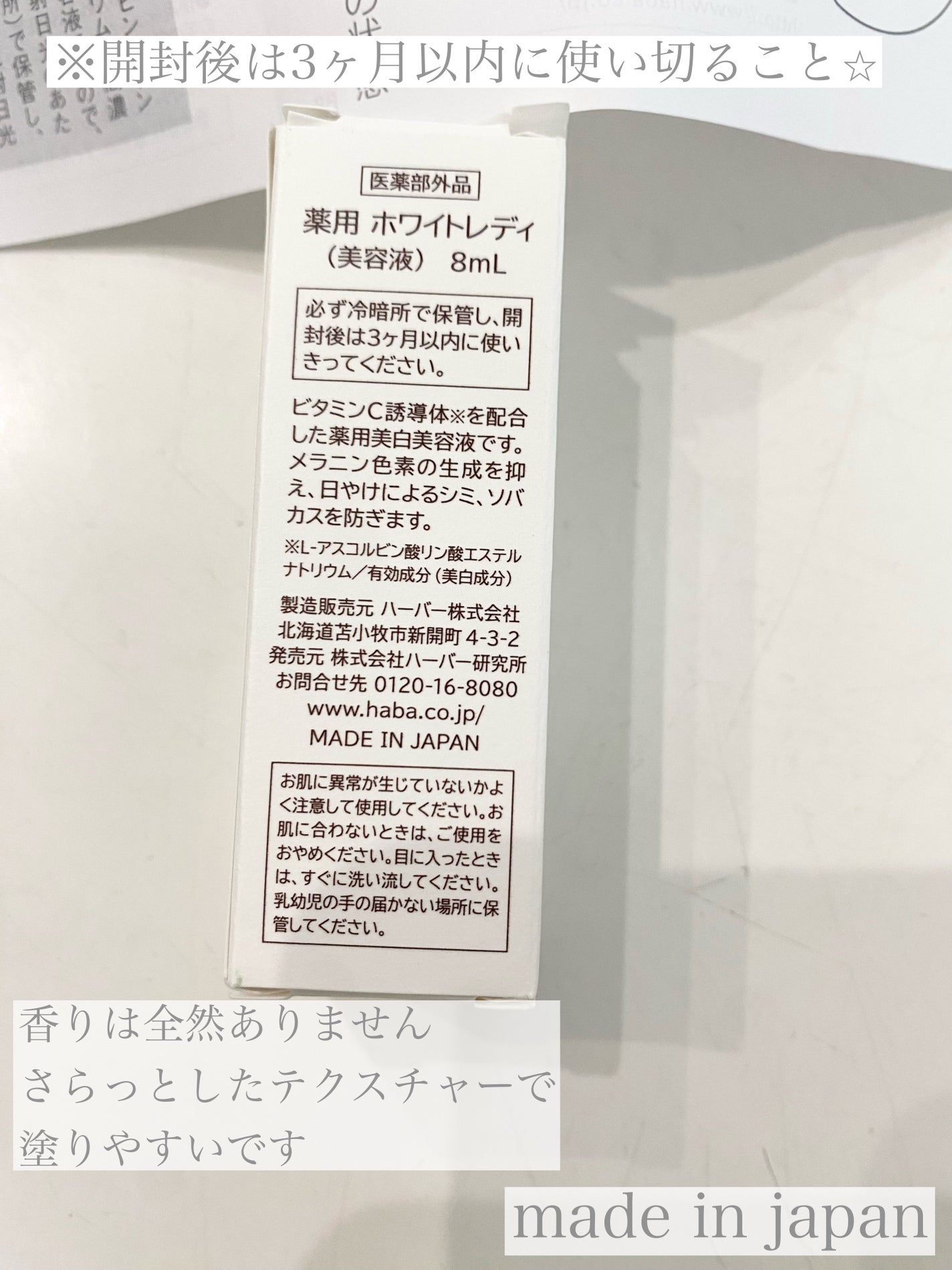 薬用ホワイトレディ/HABA/美容液を使ったクチコミ(3枚目)