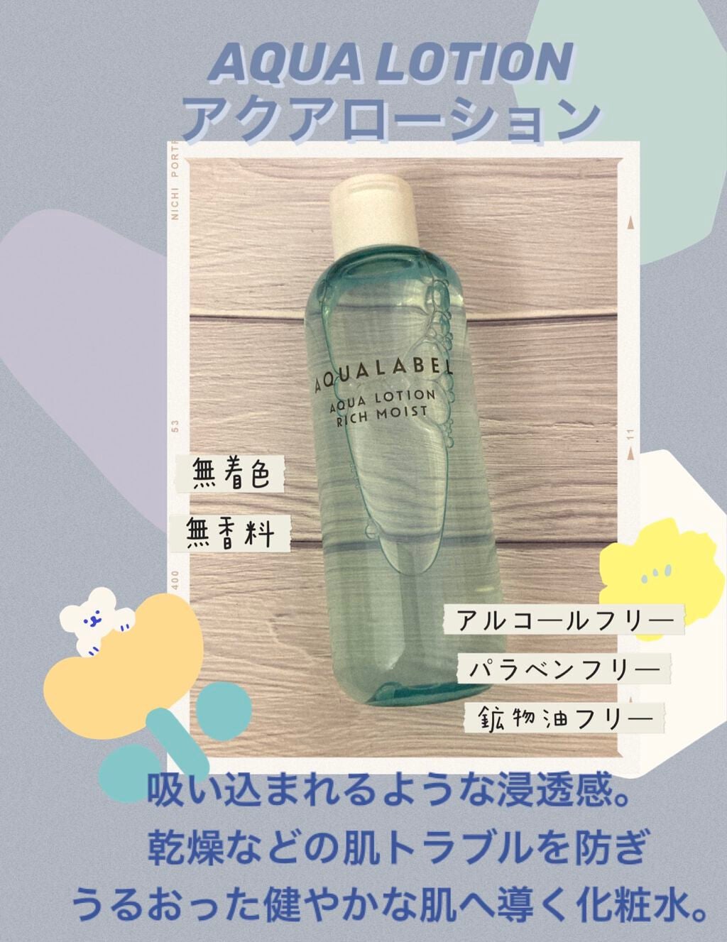 アクアローション (さっぱり・しっとり)/アクアレーベル/化粧水を使ったクチコミ(1枚目)