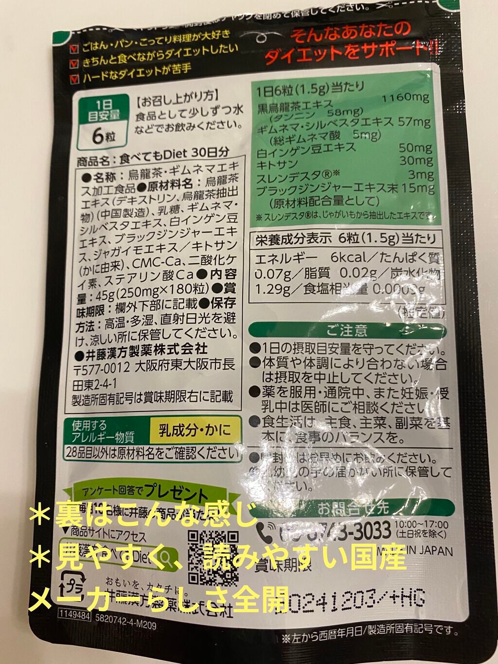 食べてもDiet/井藤漢方製薬/ボディサプリメントを使ったクチコミ(2枚目)