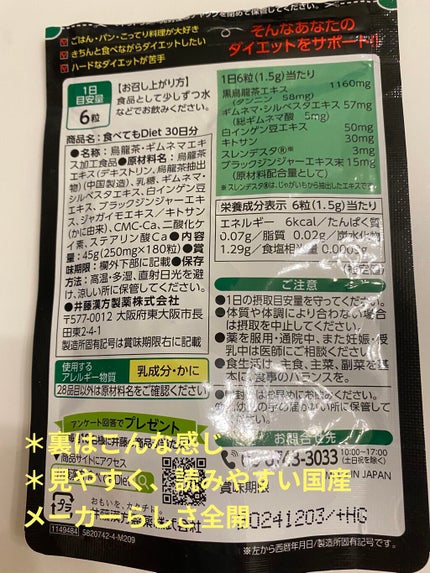 食べてもDiet/井藤漢方製薬/ボディサプリメントを使ったクチコミ(2枚目)
