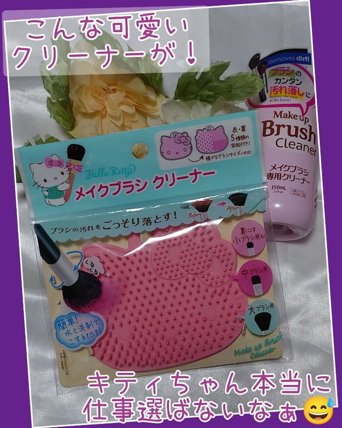メイクブラシ専用クリーナー/DAISO/その他化粧小物を使ったクチコミ（1枚目）
