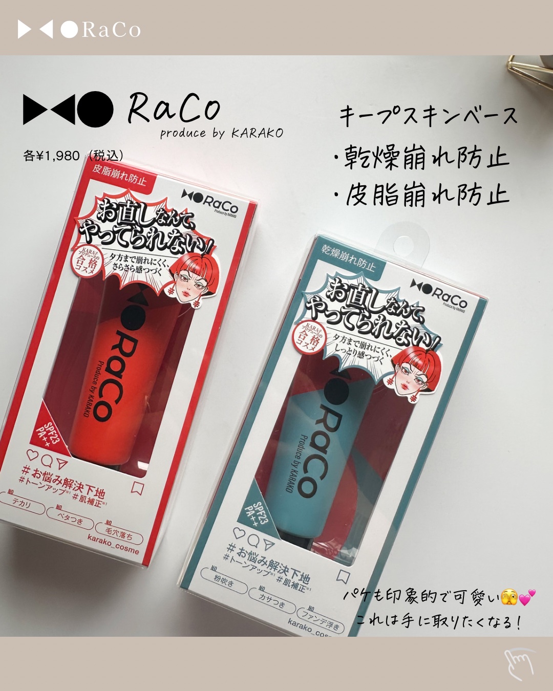 キープスキンベース（乾燥崩れ防止）/RACO /化粧下地を使ったクチコミ（2枚目）