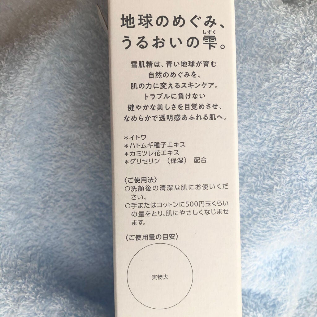 クリアウェルネス ピュア コンク/雪肌精/化粧水を使ったクチコミ(2枚目)