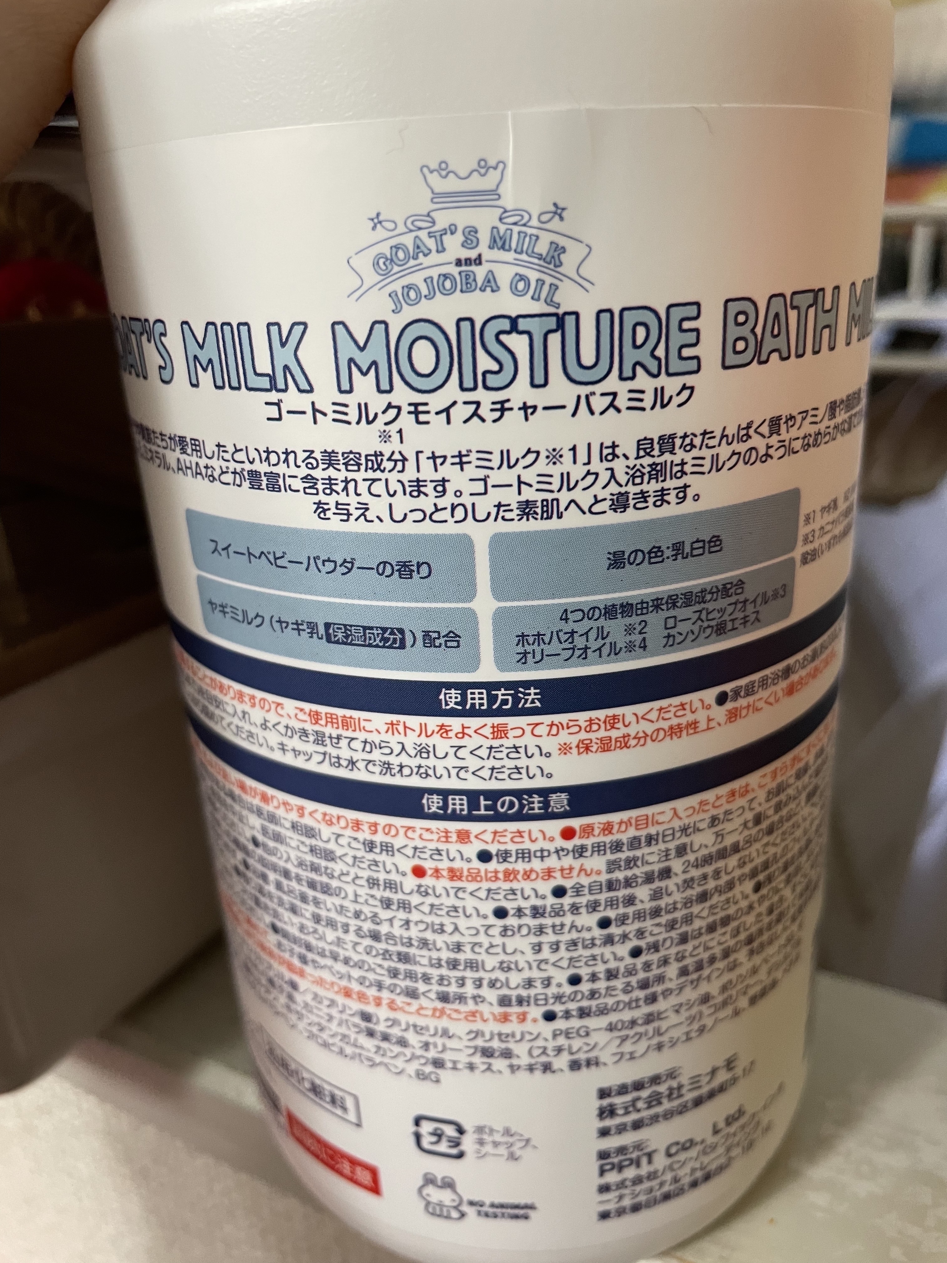 ゴートミルクモイスチャーバスミルク/GOAT'S MILK/バスグッズを使ったクチコミ（2枚目）