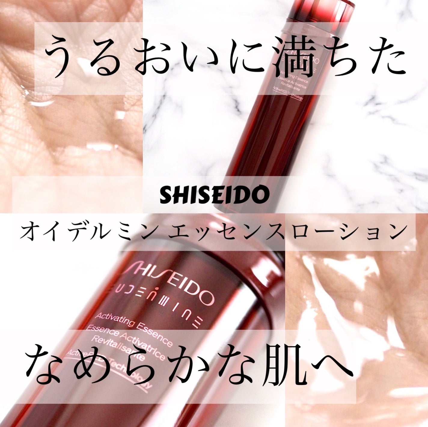 オイデルミン エッセンスローション/SHISEIDO/化粧水を使ったクチコミ(1枚目)