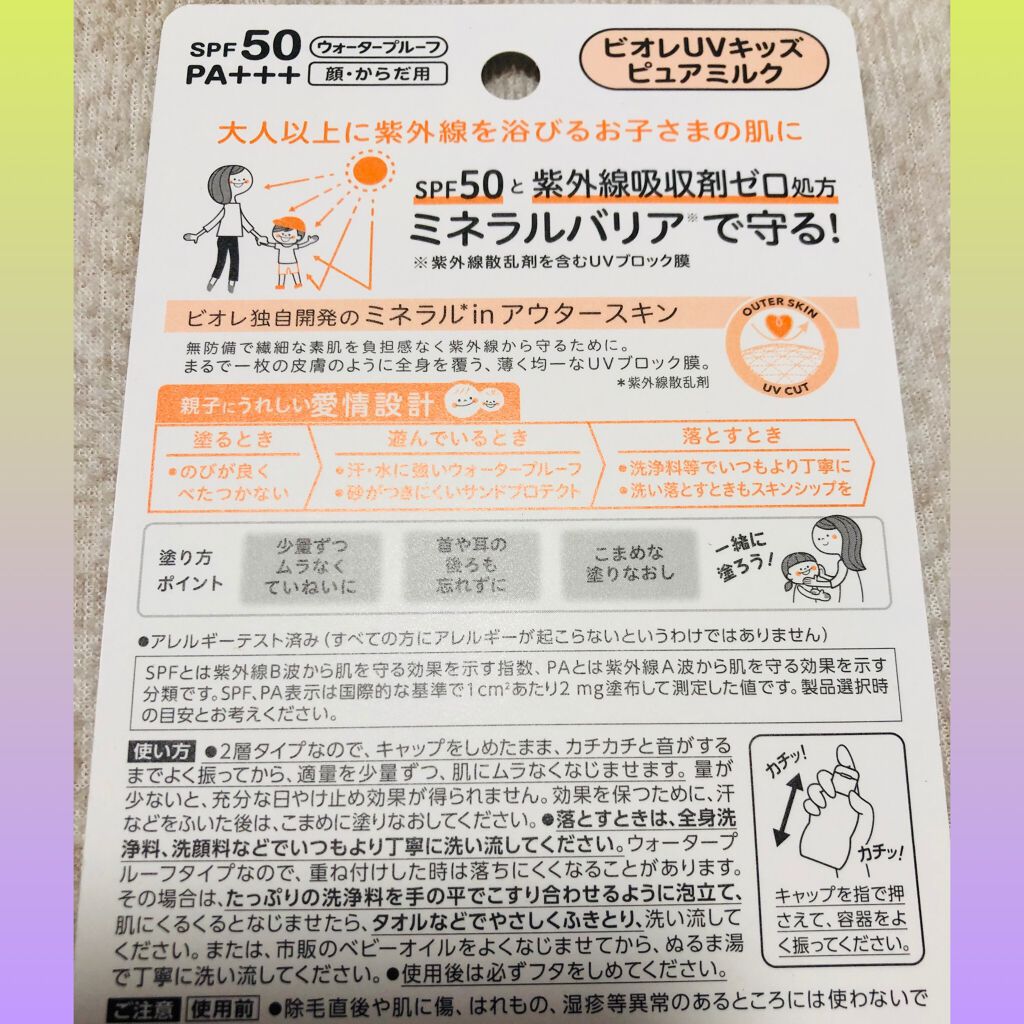 ビオレUV キッズピュアミルク/ビオレ/日焼け止めミルクを使ったクチコミ（3枚目）