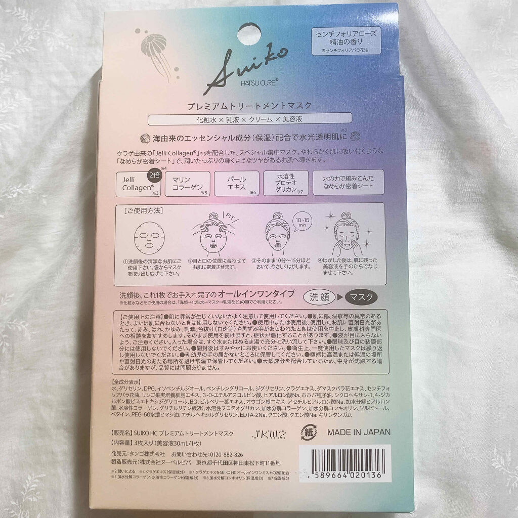 プレミアムトリートメントマスク/SUIKO HATSUCURE/シートマスク・パックを使ったクチコミ（2枚目）