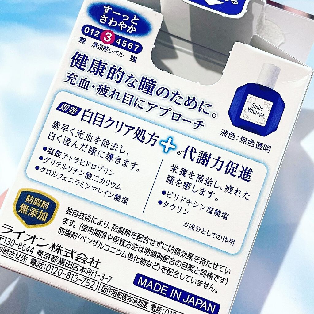 スマイルホワイティエ(医薬品)/ライオン/その他を使ったクチコミ(5枚目)