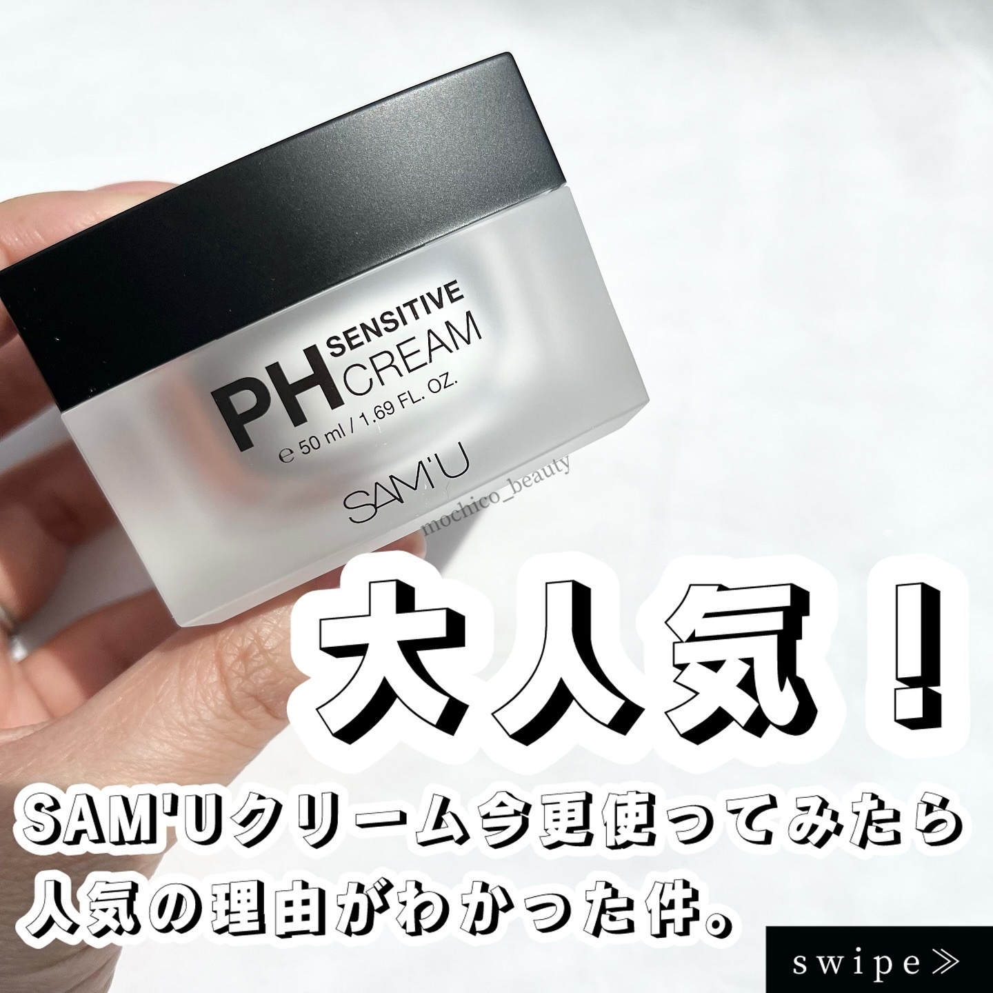 サミュ PHセンシティブクリーム/SAM'U/フェイスクリームを使ったクチコミ（1枚目）