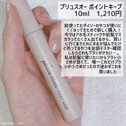 ポイントキープ/plus eau/ヘアジェルを使ったクチコミ(2枚目)