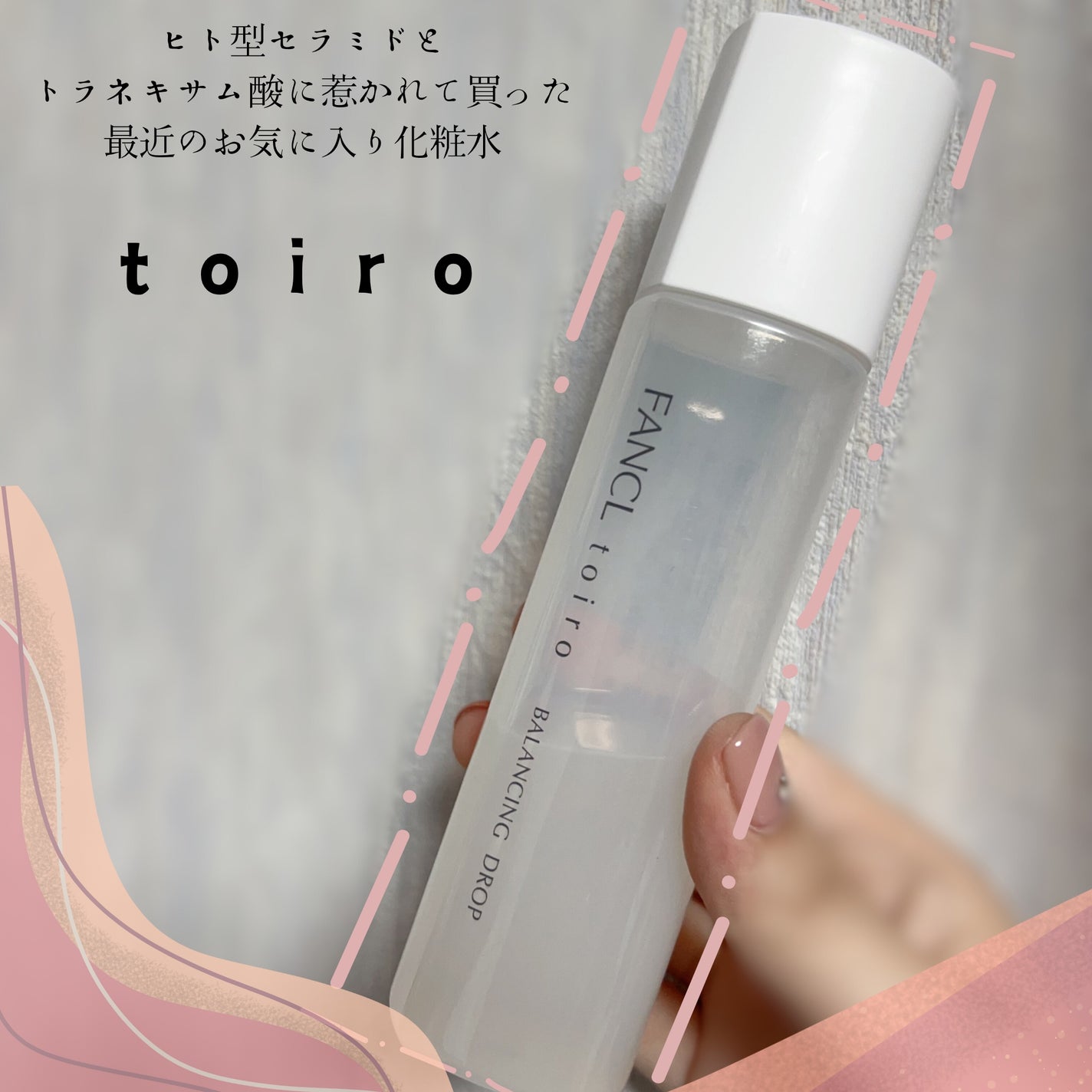 トイロ バランシングドロップ<医薬部外品>(化粧液)/ファンケル/化粧水を使ったクチコミ(1枚目)