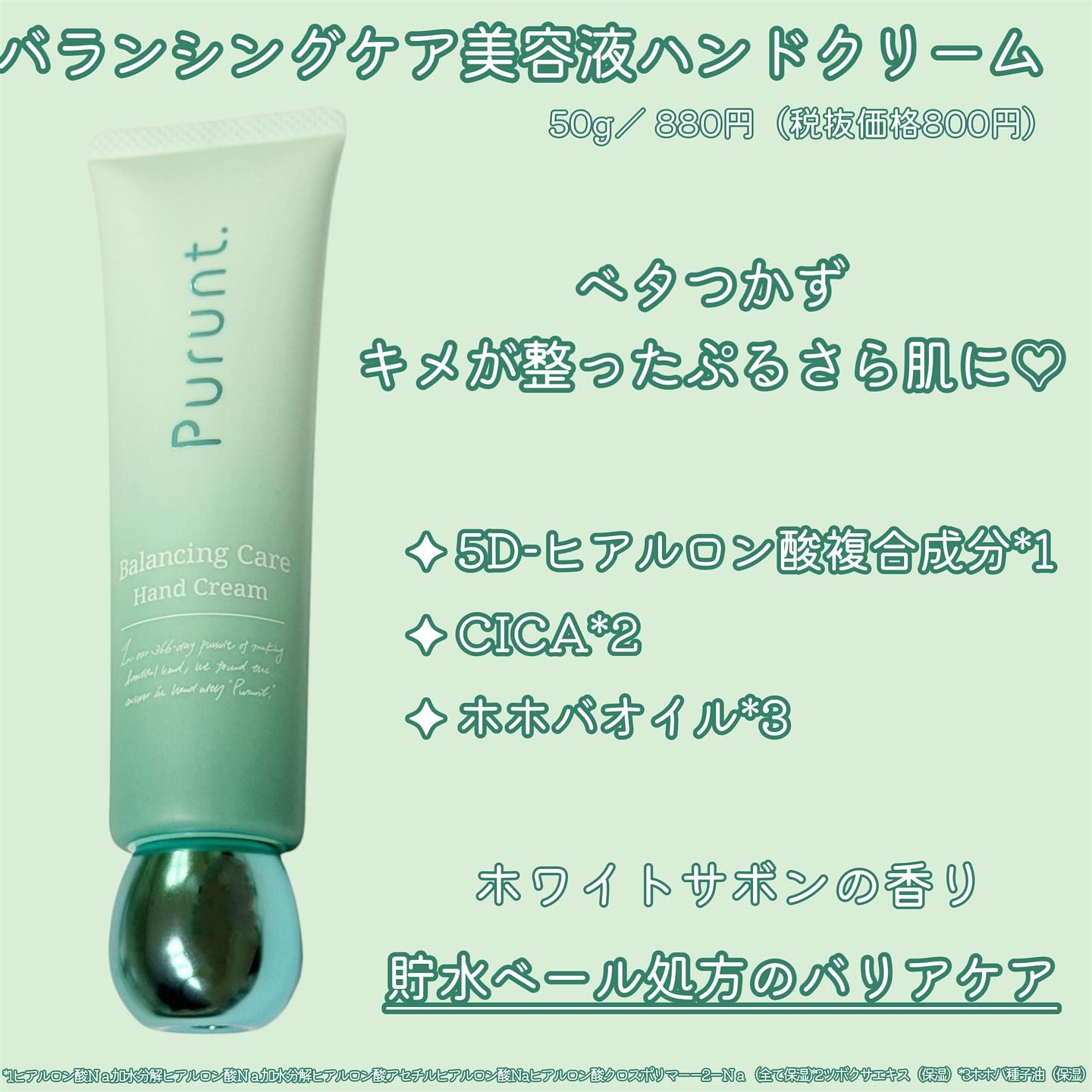 プルント　バランシングケア美容液ハンドクリーム/Purunt./ハンドクリームを使ったクチコミ（2枚目）