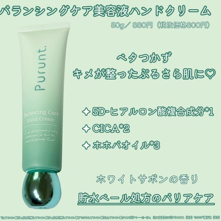 プルント バランシングケア美容液ハンドクリーム/Purunt./ハンドクリームを使ったクチコミ(2枚目)