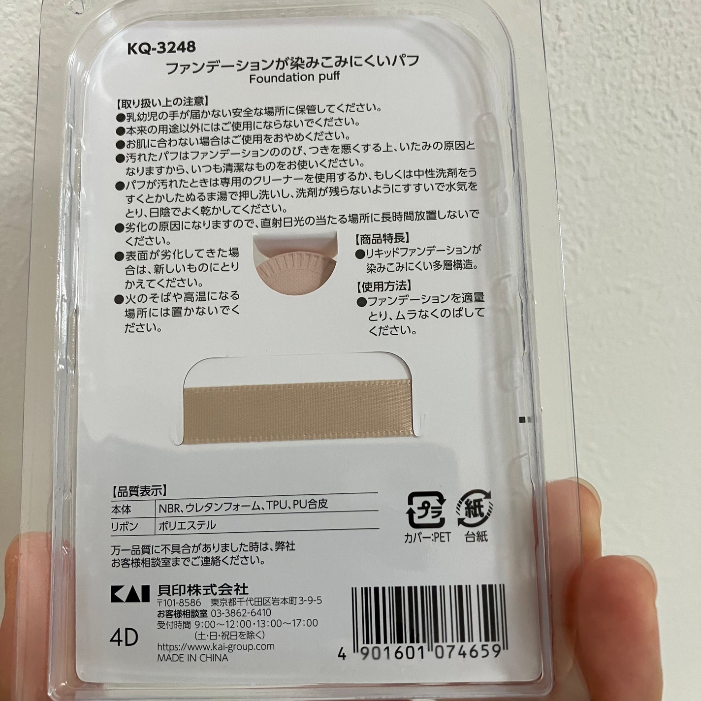 ファンデーションが染みこみにくいパフ/貝印/パフ・スポンジを使ったクチコミ(2枚目)