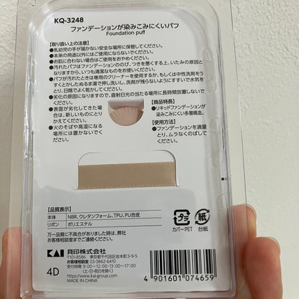 ファンデーションが染みこみにくいパフ ファンデーションが染みこみにくいパフ/貝印/パフ・スポンジを使ったクチコミ(2枚目)