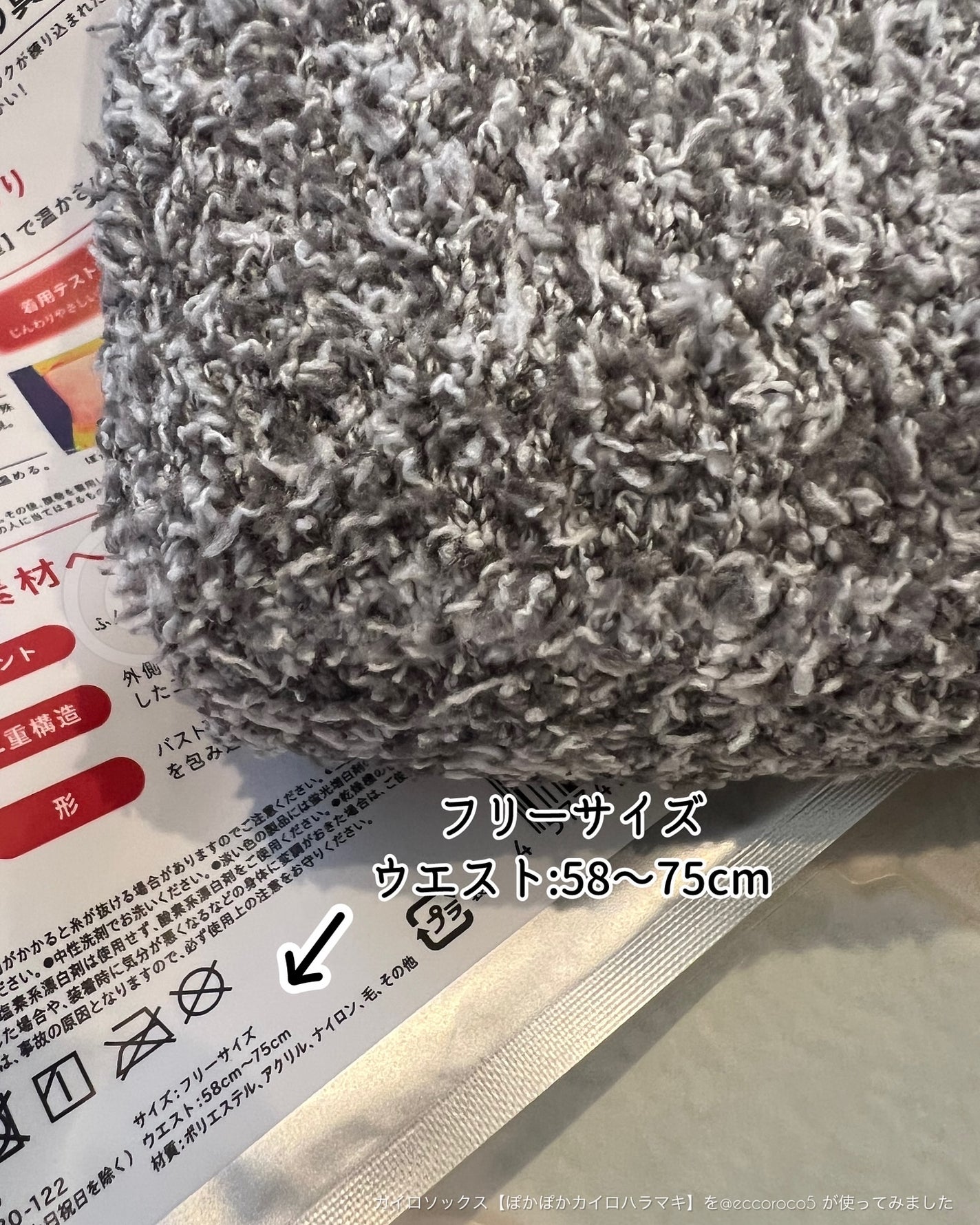 ぽかぽかカイロハラマキ/カイロソックス/その他を使ったクチコミ(4枚目)