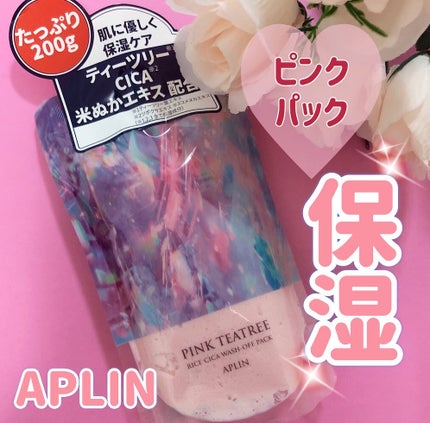 ピンクティーツリーライスシカウォッシュオフパック/APLIN/洗い流すパック・マスクを使ったクチコミ(1枚目)