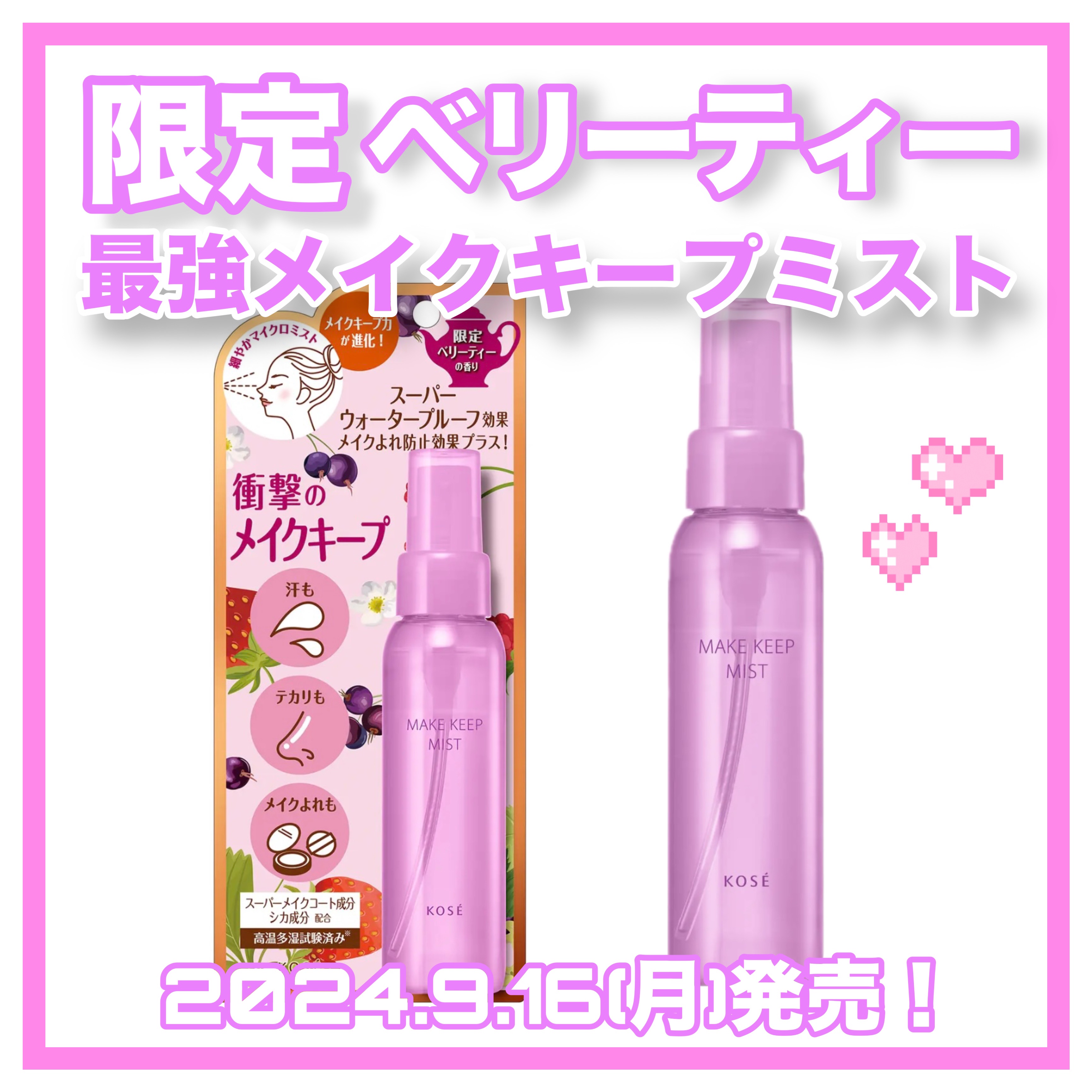 メイク キープ ミスト EX + TEA/コーセーコスメニエンス/ミスト状化粧水を使ったクチコミ（1枚目）