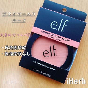 iHerb購入品

♡･･････♡･･････♡･･････♡･･････♡
E.L.F   プライマー入りチーク 
オールウェイズチーキー 10g
♡･･････♡･･････♡･･････♡･･･