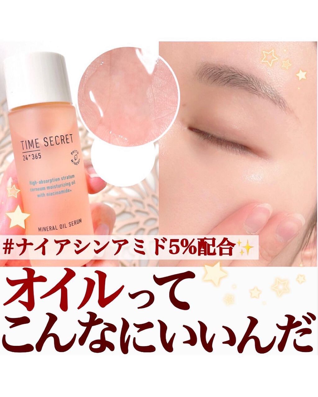 ミネラル オイルセラム /TIME SECRET/美容液を使ったクチコミ(1枚目)
