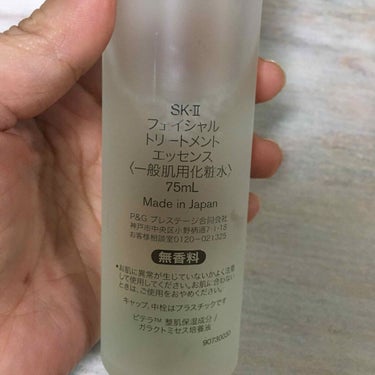 フェイシャル トリートメント エッセンス/SK-II/化粧水を使ったクチコミ（3枚目）