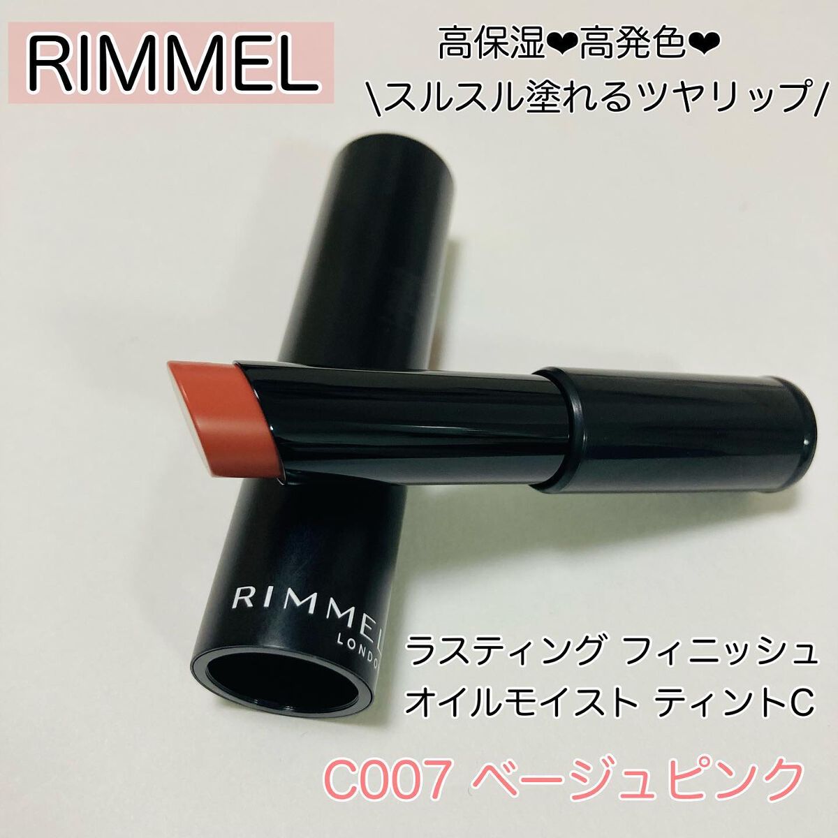ラスティング フィニッシュ オイルモイスト ティント C/リンメル ロンドン/リップティントを使ったクチコミ(1枚目)