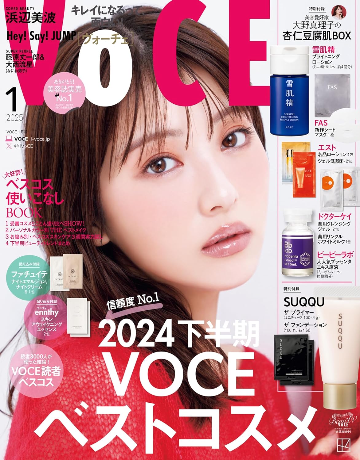試してみた】VOCE2025年1月号通常版 VoCE (ヴォーチェ)のリアル 試してみた】VOCE2025年1月号通常版 VoCE (ヴォーチェ)のリアル