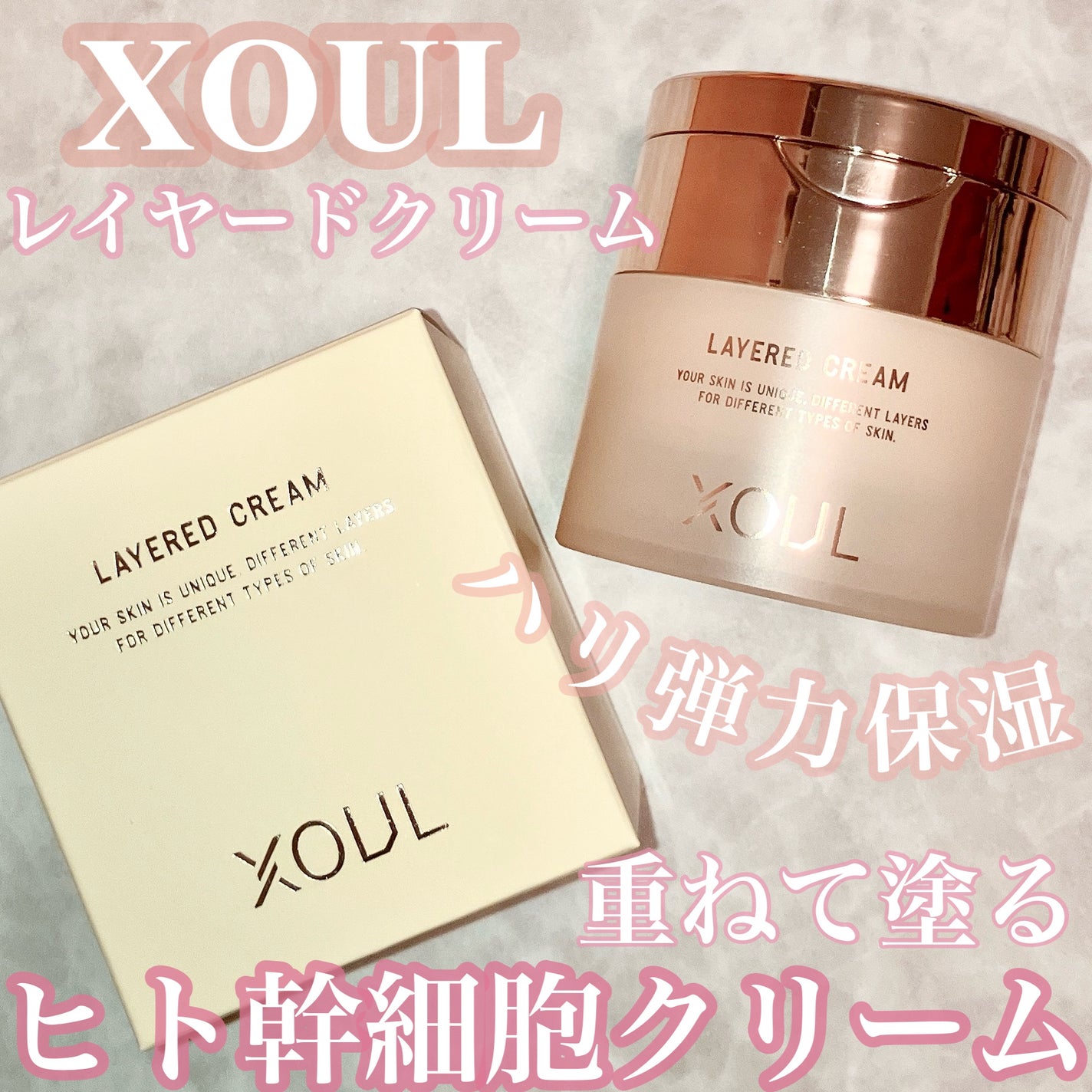 レイヤードクリーム/XOUL/フェイスクリームを使ったクチコミ(1枚目)