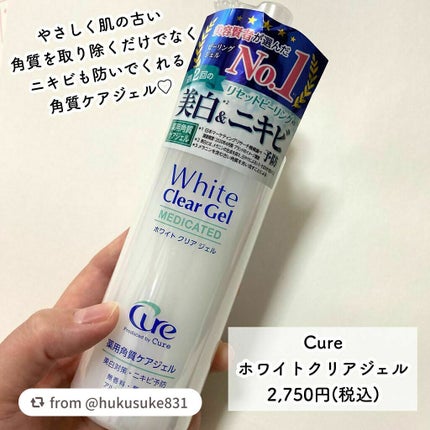 ホワイトクリアジェル/Cure/ピーリングを使ったクチコミ(2枚目)