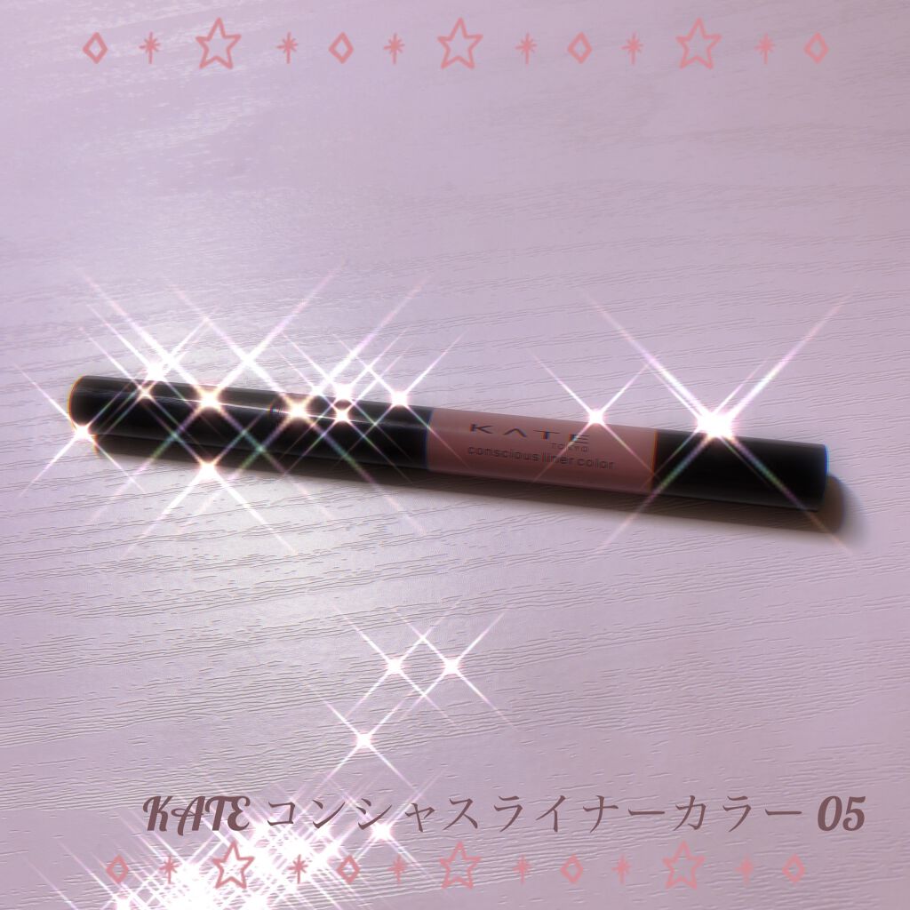 コンシャスライナーカラー/KATE/リキッドアイライナーを使ったクチコミ（1枚目）