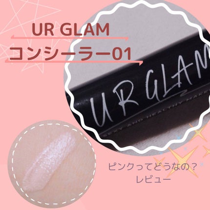 UR GLAM COVER&HIGHLIGHT CONCEALER/U R GLAM/リキッドコンシーラーを使ったクチコミ(1枚目)