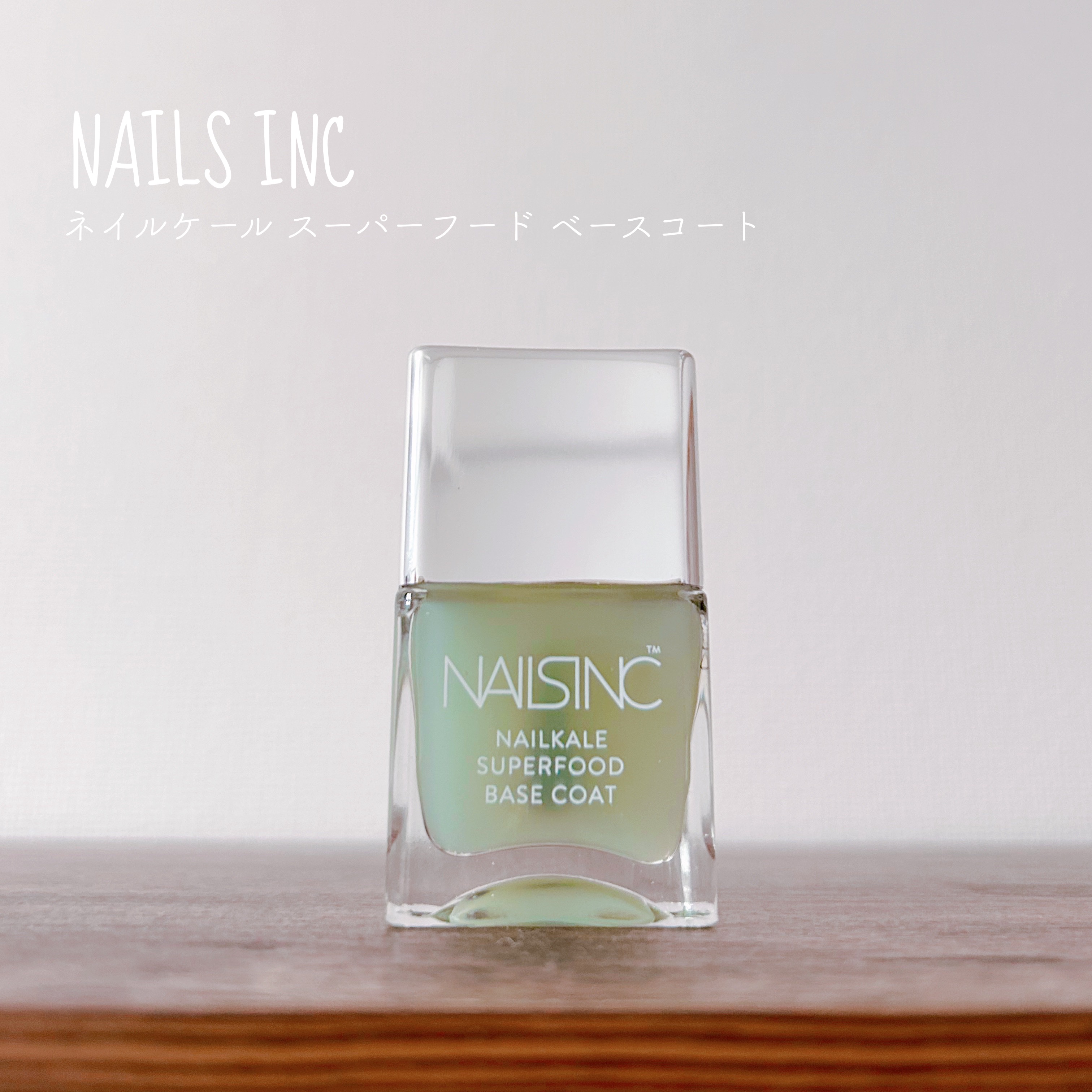 ネイルケール スーパーフード ベースコート/nails inc./ネイルベースコートを使ったクチコミ（1枚目）