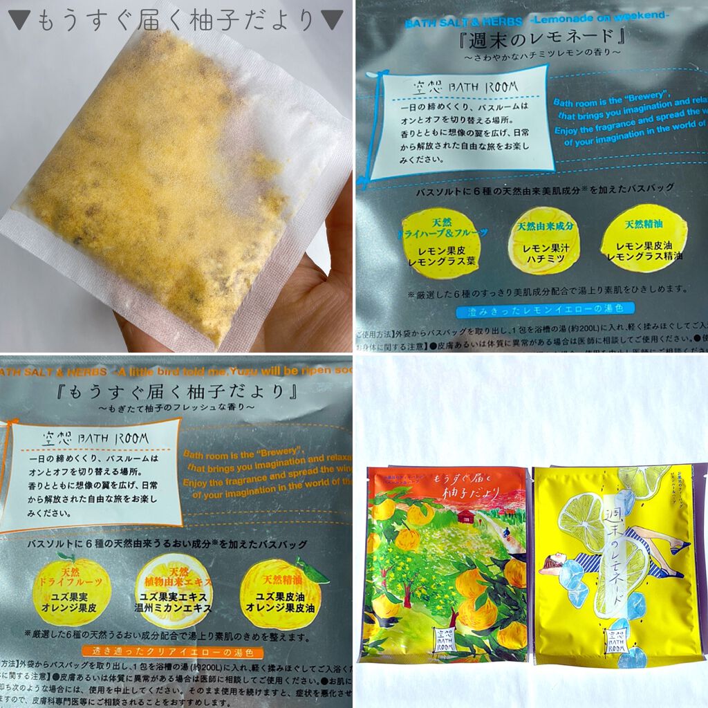 空想バスルーム 週末のレモネード/charley/無機塩系入浴剤を使ったクチコミ（2枚目）
