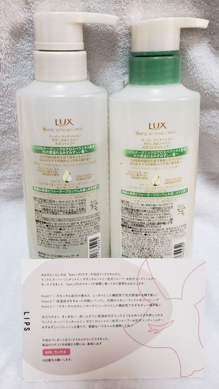 スーパーリッチシャイン ボタニカルシャイン 光沢シャンプー /光沢コンディショナー/LUX/市販シャンプーを使ったクチコミ(2枚目)