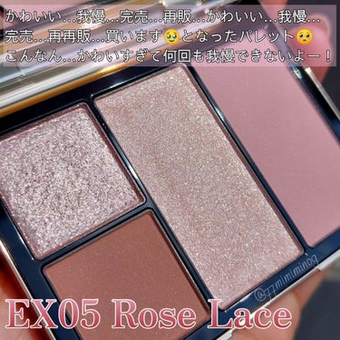 フェイス スタイリスト  EX05 Rose Lace /SNIDEL BEAUTY/ジェル・クリームアイシャドウを使ったクチコミ（2枚目）